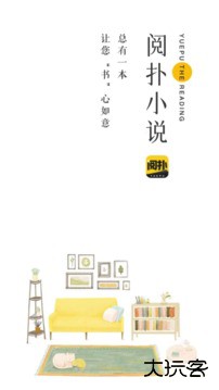 阅扑小说免费版