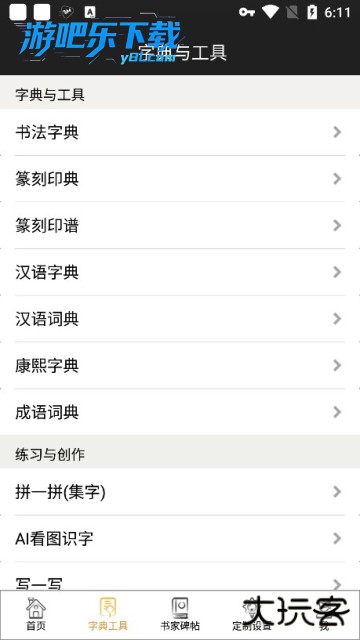 不厌书法app最新版本免费下载