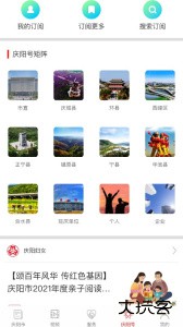 掌中庆阳官方版下载 v4.5.7安卓版