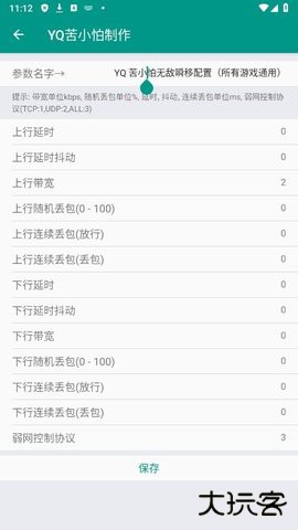 清凉弱网4.0官方免费下载YQ弱网免费版