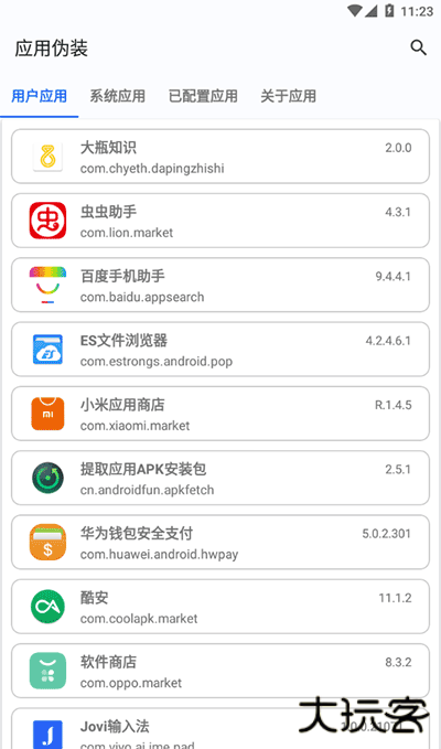 应用伪装APP官方最新版下载v1.9.8-