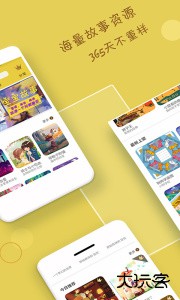 宝宝故事官方版客户端下载 v3.3.1安卓版