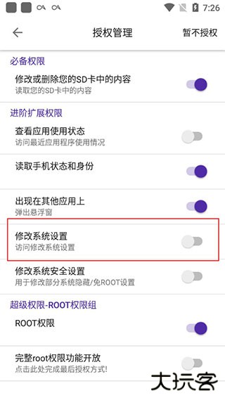 爱玩机工具箱app