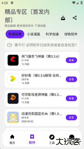 懒羊羊软件库下载直装