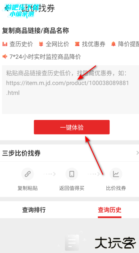 什么值得买app官方下载