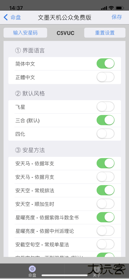 文墨天机紫微斗数公众免费版免费下载