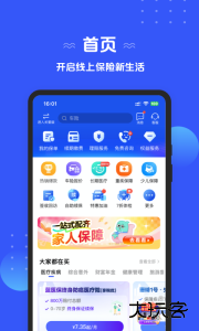 太平洋保险app客户端下载 v5.2.2安卓版
