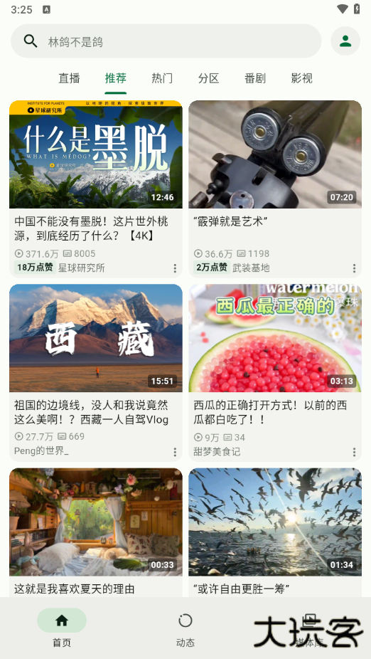 PiliPlus免费下载