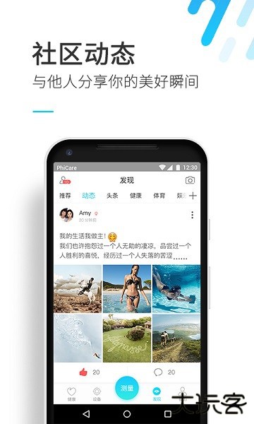 斐讯健康免费下载