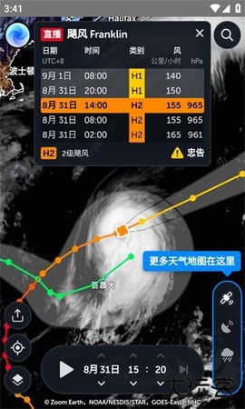 ZoomEarth风暴追踪器免费下载