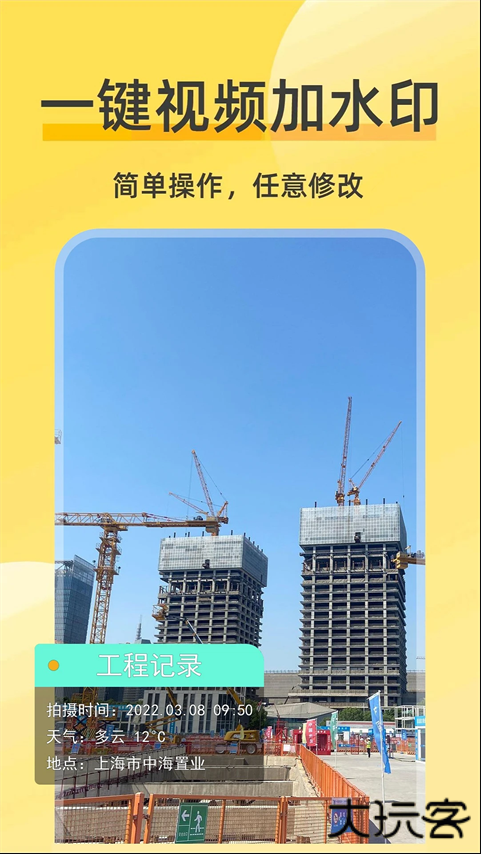 好修改水印相机安卓版