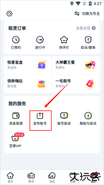 租号玩app