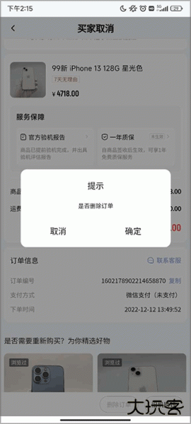 找靓机官方版