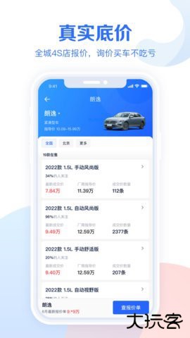 汽车报价大全2026新版10.95.0免费版