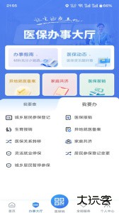 江苏医保服务平台app下载 v3.2.2安卓版