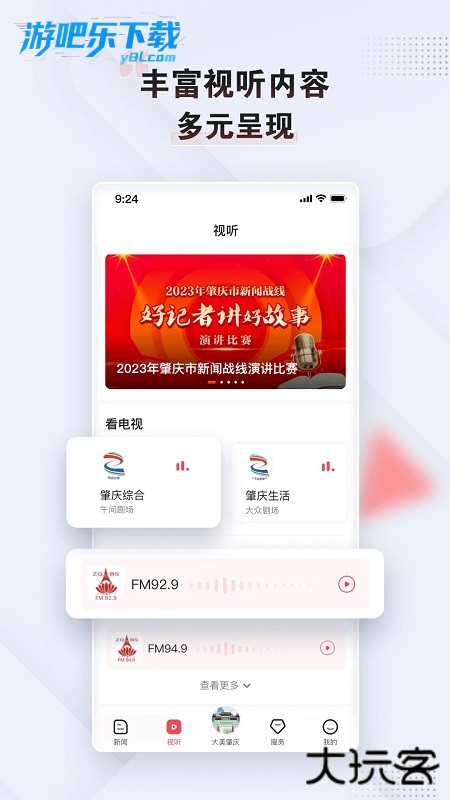 肇庆+app官方免费下载安装