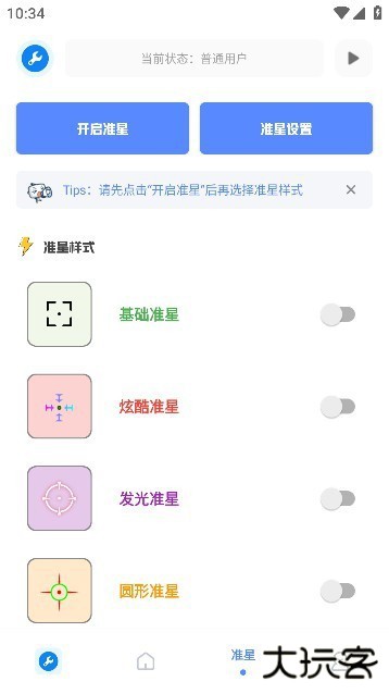 初阳工具箱画质助手免费下载