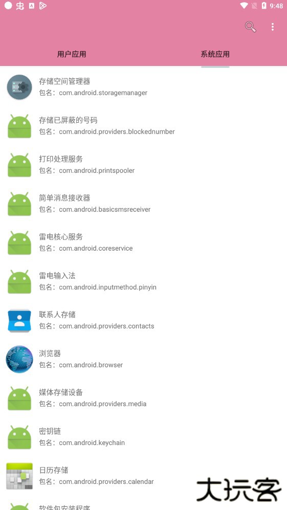包名查看器安卓版