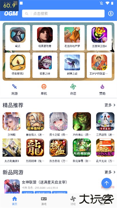 OGM游戏盒免费下载