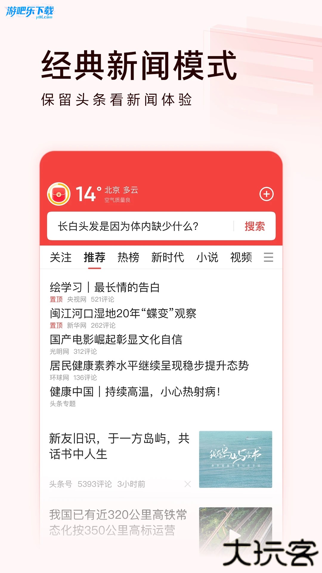 头条搜索极速版下载app