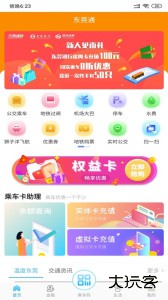 东莞通app官方版下载 v4.8.7安卓版
