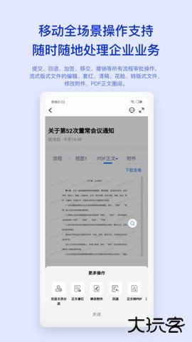 m3移动办公平台官方正版(更名移动办公m3)下载4.8.5免费版