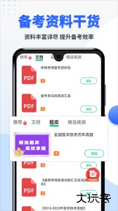 考博英语题库官方版下载 v4.1.0.100安卓版