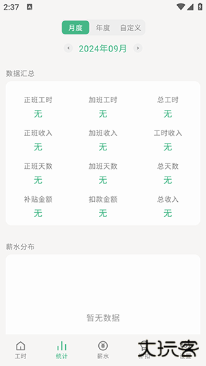 极简记工时免费下载