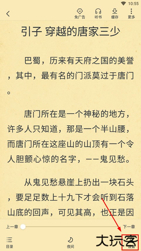淘小说免费版