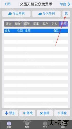文墨天机公众免费版怎么设置命盘2