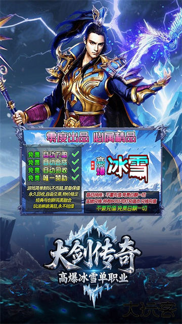 大剑传奇(0.1折大圣归来)最新版下载