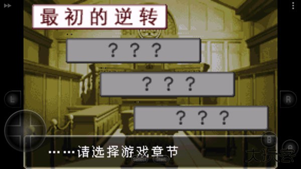 逆转裁判手机版最新版下载