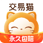 交易猫app最新版下载 v9.34.0安卓版