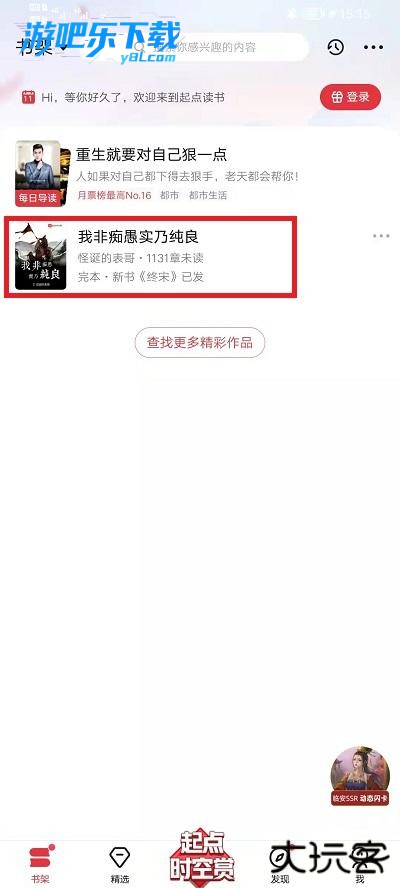 起点读书app下载安装手机版