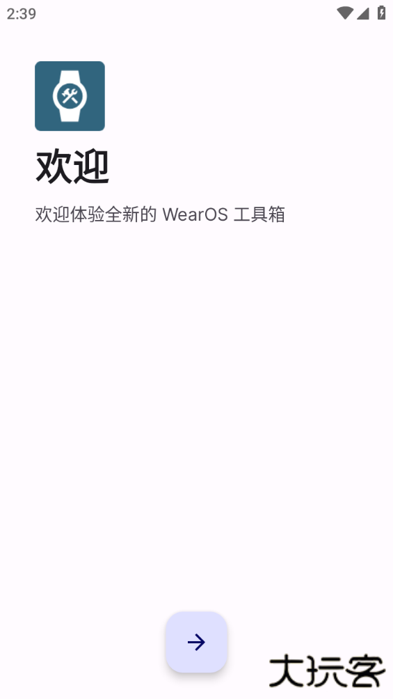 WearOS工具箱旧版本免费下载