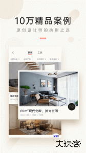 设计本装修官方版下载 v8.1.2安卓版