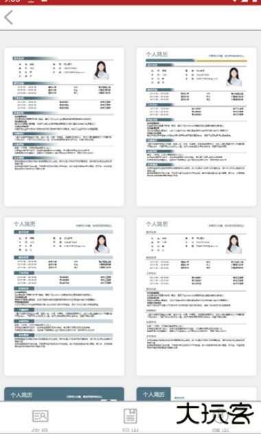 优简历免费下载