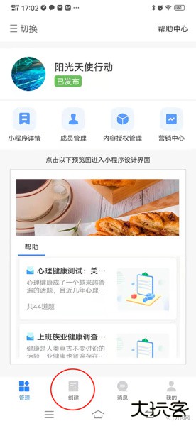 开问管理助手app