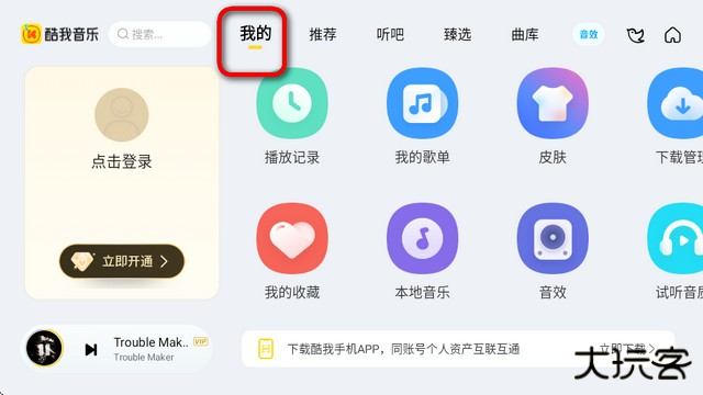 酷我音乐车机版共存版