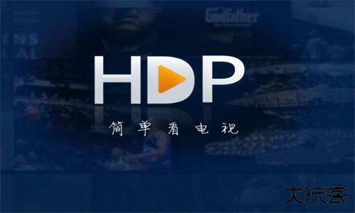 hdp直播电视版安卓版