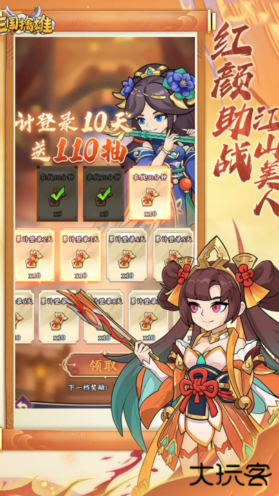 三国擒雄