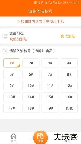 中油好客e站官方正版3.7.82026新版