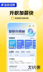 智联招聘app官方版下载 v8.14.1安卓版