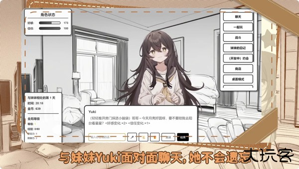 妹居物语手游最新版下载