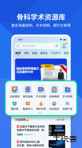 唯医骨科官方版下载 v7.3.72安卓版
