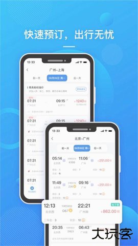国网易行app2.0.2免费版
