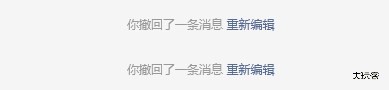 微信超时撤回神器