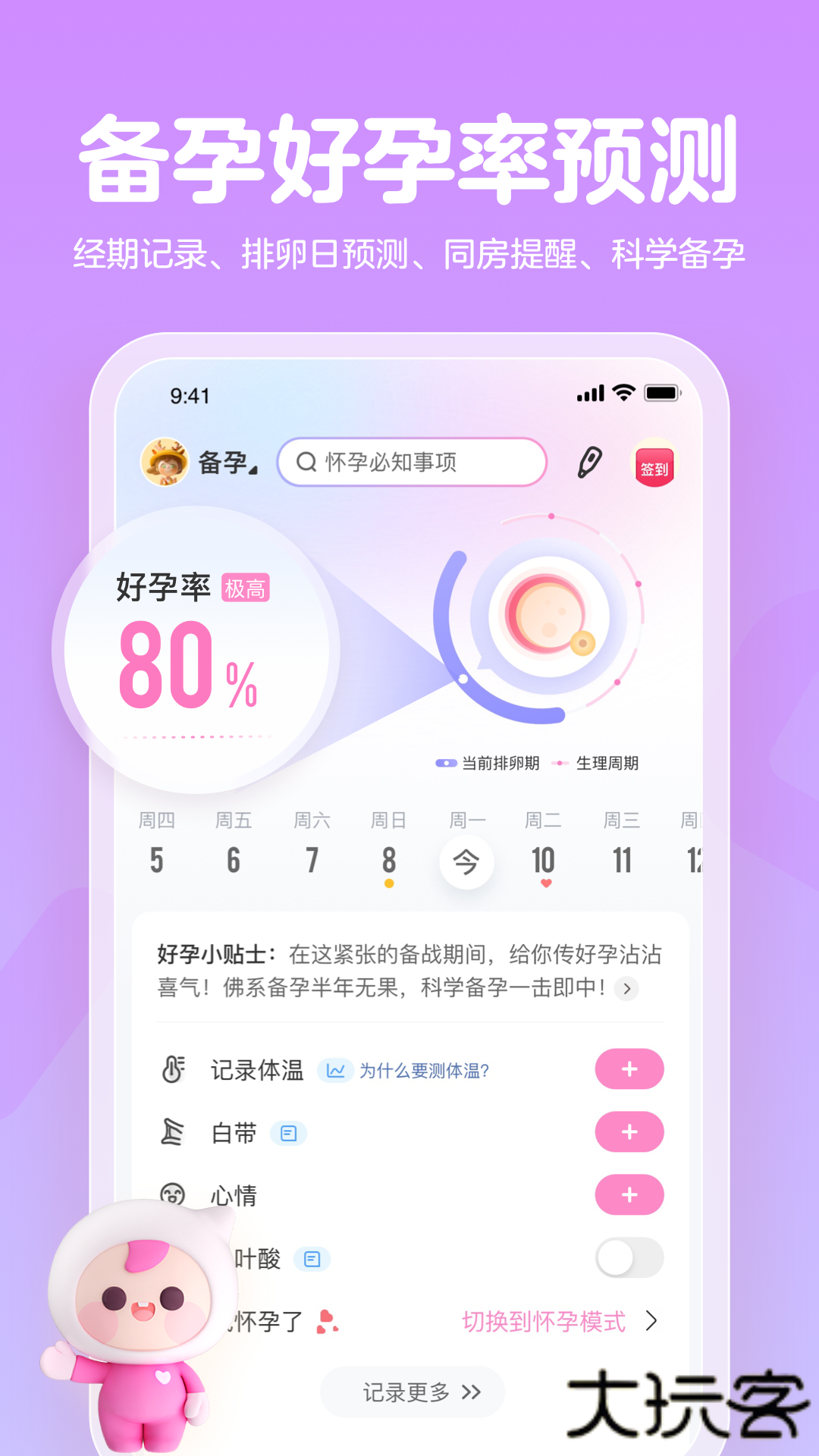 妈妈网孕育官方版