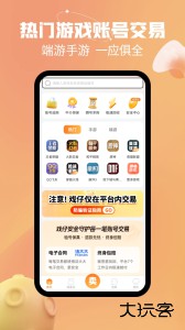 戏仔游戏账号买卖平台app下载 v8.0.8安卓版