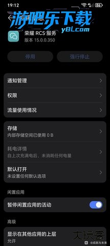 荣耀RCS服务手机版